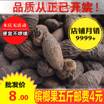Areca 500g complete non-chewing Penang dried Chinese herbal medicine spice seasoning dry goods