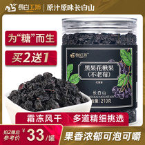 Long white Mountain Black Fruit Flower Pot fruit 210g Not old berry Tea Stone Nangfruits Dried Fruits Wild Cherry Berry Fruit Dried Flower Tea