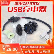 Suitable for Honda CB400X mobile phone USB charger charging stand car USB charging fast charging modification non-destructive installation