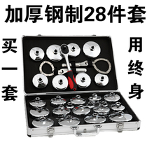 Steel thickened cap type oil grid Oil filter wrench sleeve tool set Disassembly car filter wrench