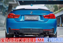 Suitable for BMW 4 series tail two-door four-door F32F36 420 425i 435 modified M4 special free drilling