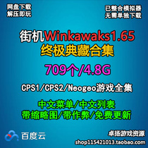 Winkawaks arcade game simulator rom Collection CPS neoeo network disk download automatic delivery-3