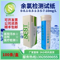 Residual chlorine detection test paper 0-10ppm for hospital sewage hemodialysis room water treatment and other industries factory direct sales