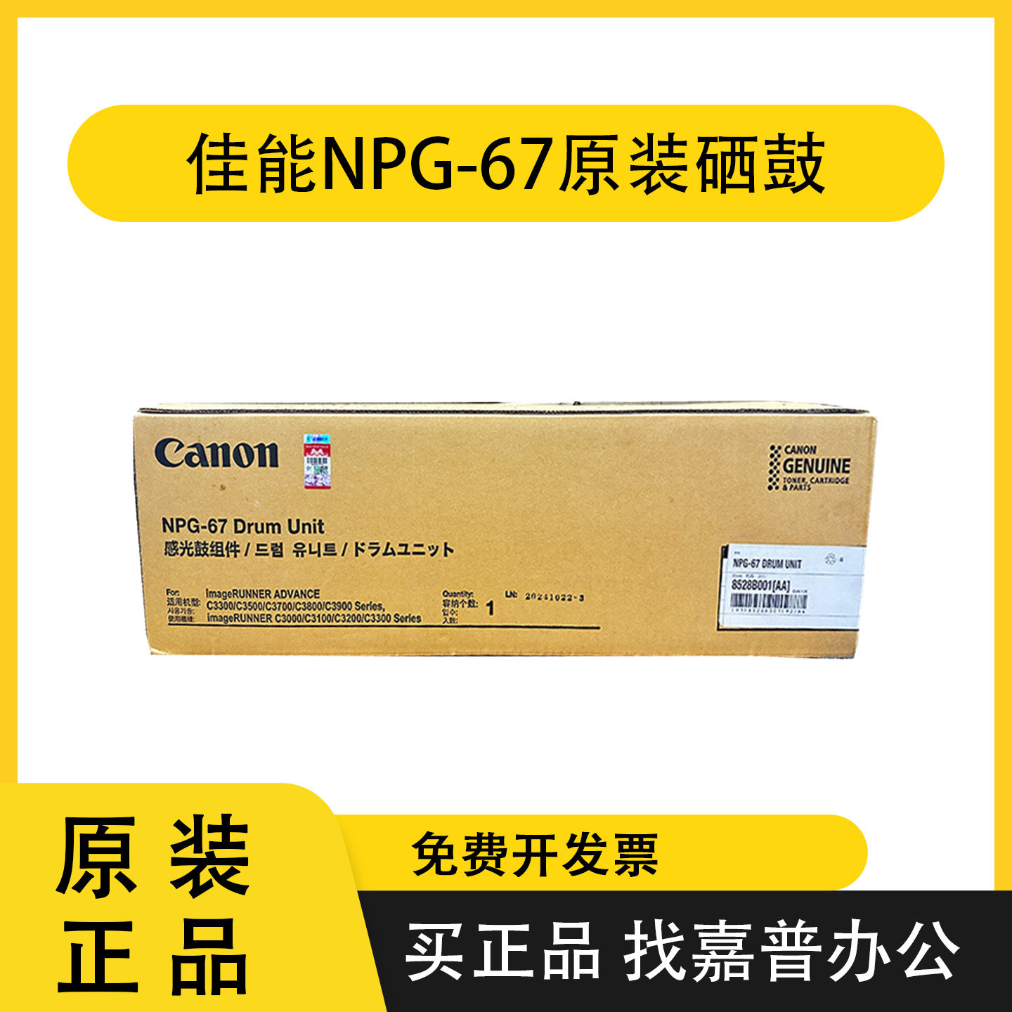 佳能原装NPG-67-佳能原装NPG-67促销价格、佳能原装NPG-67品牌- 淘宝