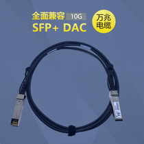 New 10G 10 gigabit SFP stacking line DAC copper cable compatible with Cisco Huawei IBM high-speed transmission direct connection cable