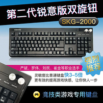 QQ Racing / running dedicated skg-2000 Samsung game competitive keyboard