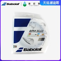 Babolat Baibaoli RPM tennis line Baobao Li professional black and white yellow hard line flexible line large disk line