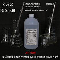 Sulfuric acid chemical experiment special dilute sulfuric acid solution 60%electrolyte Original solution Battery repair solution Sulfuric acid solution