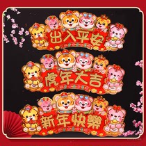 Three-dimensional cartoon creative couplets horizontal batch 2022 New Year decoration Year of the Tiger Spring Festival New Years Day Chinese Zodiac door stickers