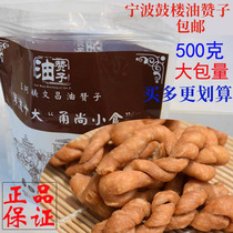Ningbo twist drum tower Aunt Wang Wenchang Youzanzi traditional pastry famous snack 500g Nantang dwarf crisp