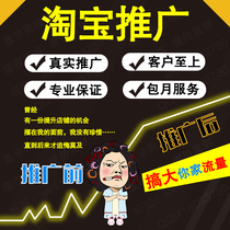 Taobao shop product promotion New store Keyword search optimization ranking increase weight drainage Mobile terminal