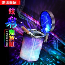 Car creative ashtray LED colorful light ashtray with lid car air outlet ashtray Universal