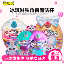 ZURU cloud wave diy ice cream rainbow unicorn magic cup Rainbocorns plush blind box gift