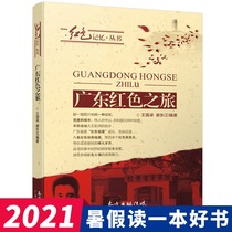 2021 Summer vacation Read a good book Guangdong Red Tour Party in my heart Learn party history theme reading activities Recommended bibliography The 42nd Golden Key ten thousand reading activities Red scarf reading action bibliography
