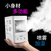 Mini air conditioning fan Household air cooler refrigeration Portable small dormitory artifact water-cooled air conditioning fan silent electric