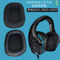  Suitable for Logitech G933 G633 G533 Headphone cover Sponge cover Protective cover Earmuffs Ear leather cover Replacement accessories
