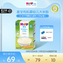 Xibao hipp imported baby food supplement high-speed iron organic infant plain rice flour nutrition rice paste 200g*1 box