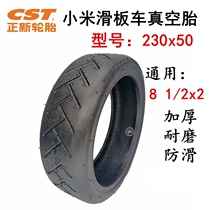  Xiaomi Mijia electric skateboard car tire cst230x50 Vacuum tire m365 Inner tire Outer tire pro Zhengxin tire