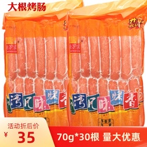 Taiwanese style grilled sausage original big hot dog sausage 70g * 30 commercial whole box batch Jiangnan Wanjia roasted sausage