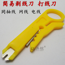 Coaxial monitoring cable cable network cable RJ45 simple wire stripper wire stripper clamp can wire# B32
