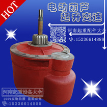 1T2T3T5T10T tons of electric hoist reducer gearbox Kaicheng electric hoist reducer and accessories