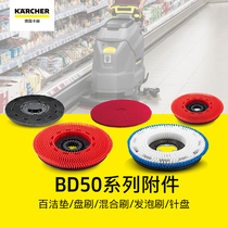  Germany karcher Kach BD50 50 floor washing machine special accessories floor washing brush brush plate cleaning pad