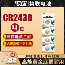 Pass the battery CR2430 pass 2450 button lithium battery 3v Volvo car key remote control electronic ten drying rack weight calculator TV box Bath switch thermometer