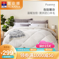  Fuanna produced the holy flower Australian imported wool quilt thickened in winter to keep warm quilt core student dormitory quilt