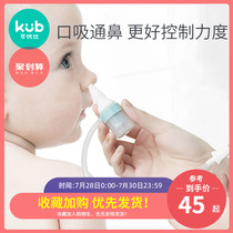 KUB baby nasal aspirator Newborn toddler baby Children through nasal congestion snot shit cleaning special artifact