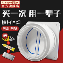 Two-guard check valve flue valve range hood kitchen special smoke return check valve smoke exhaust pipe anti-smoke treasure