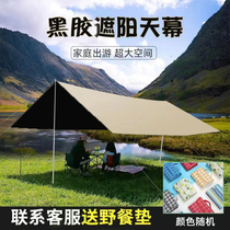 Skyblack rubber tent outdoor camping picnic sun protection and rain-proof portable camping cookcloth shade super square