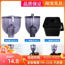 Little Flying Eagle electric bean grinder funnel ghost tooth small Fuji bean warehouse powder box powder small Pegasus anti-jumping bean trough