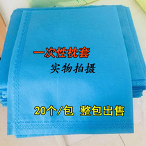 20 disposable pillowcases medical thickened non-woven Hotel Hotel dirty and breathable waterproof single pillow case