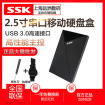 SSK Biao Wang external 2 5 inch serial port 3 0SHE088 solid state notebook mobile hard disk box SATA3 screwdriver