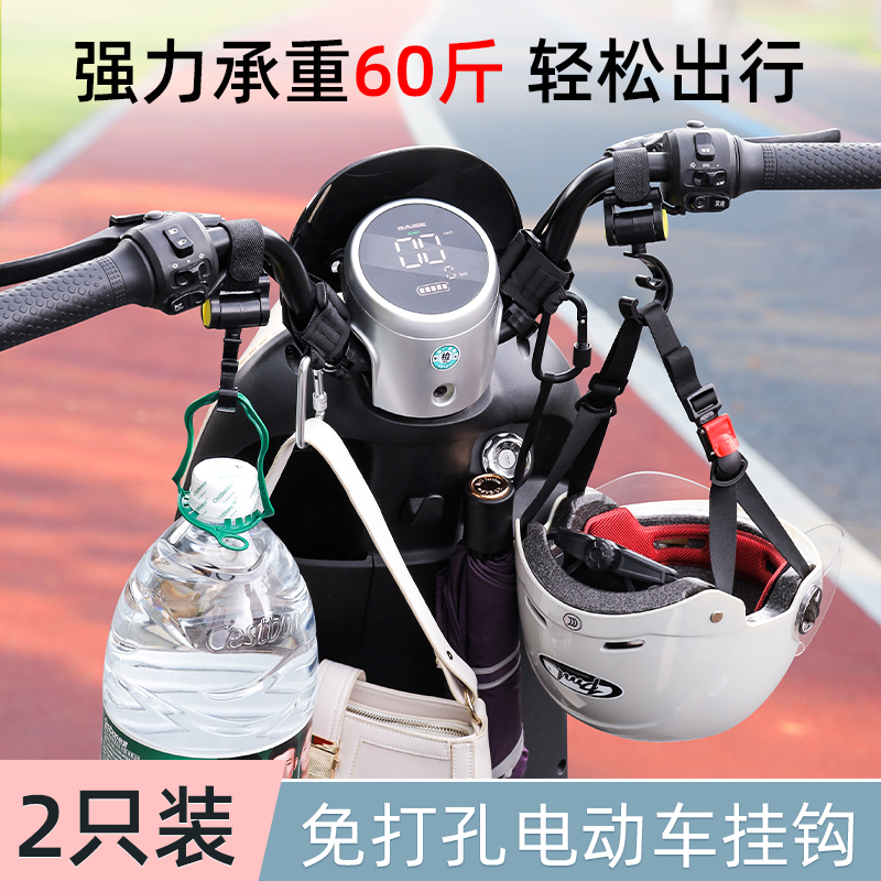 Electric vehicle hanging hook, battery car, hole free small hook, universal bicycle, front helmet hanging hook