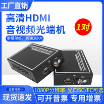 HDMI VGA Fiber optic transceiver with USB key mouse HDMI extender KVM network cable transmitter 1080P 1 pair