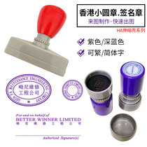 Custom content Hong Kong Chinese and English signature chapter Purple dark blue stamp HA Atomic bar custom simplified and traditional