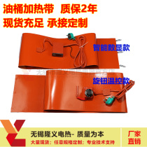 200L oil drum heating heater silicone rubber heating liquefied gas cylinder heating belt chemical drum resin heating
