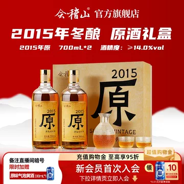 会稽山黄酒官方旗舰店-会稽山黄酒官方旗舰店促销价格、会稽山黄酒官方