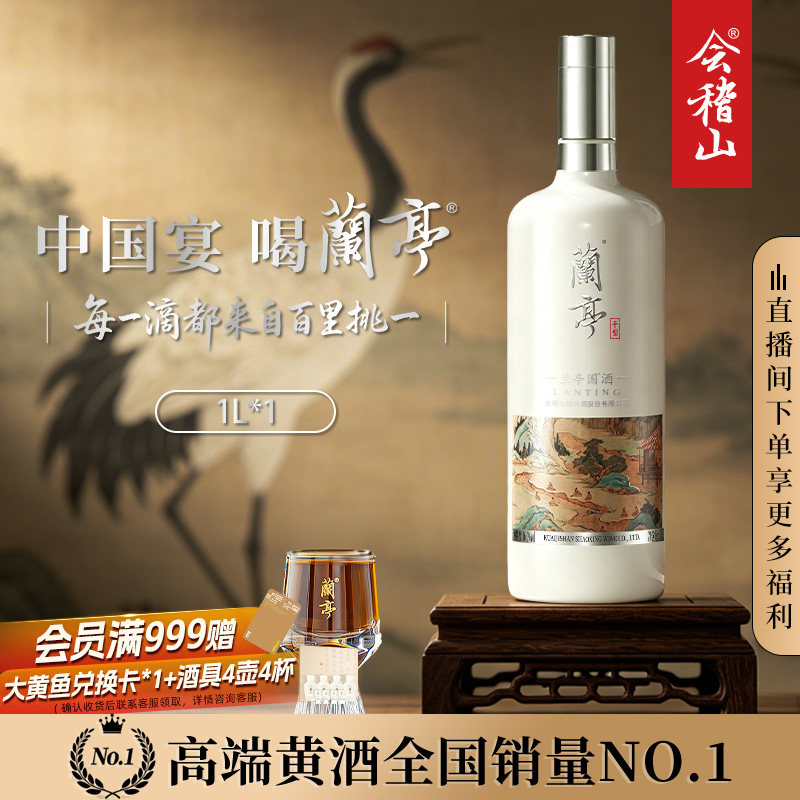 兰亭黄酒礼盒-兰亭黄酒礼盒促销价格、兰亭黄酒礼盒品牌- 淘宝