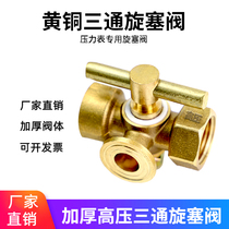 All copper high pressure thickening pressure gauge three-way plug valve
