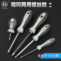 Dual-use screwdriver cross word screwdriver Electrician screwdriver screwdriver bit super hard with magnetic screwdriver tool