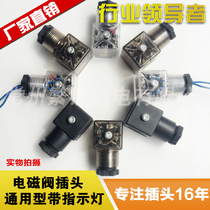 Spot with indicator light transparent plug Hydraulic solenoid valve coil plug electromagnet junction box 24V220V110