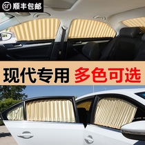 Hyundai Suo Eight Nine Generations Sonata ix25ix35 Nation Elantra Yue Sunscreen Car Curtain