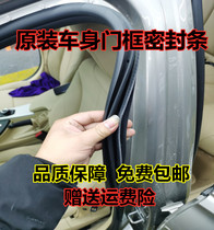 Suitable for new and old Teana Sylphy Tiida Yida Yida Xiaoke sunshine body door frame sealing strip trunk rubber strip