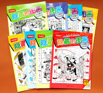 Hidden picture full set of 8 young childrens educational vision stimulates intelligence and brain power development book hide and seek