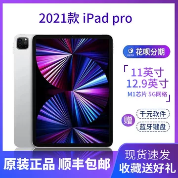 2021版11英寸128GB国行 2021版11英寸128GB国行 苹果平板21款ipadpro11寸-苹果平板21