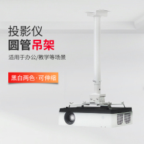 Projection Hanger 1 meter 1 5 meters 2 meters 3 meters 4 meters round tube projector lifting bracket projector bracket telescopic frame