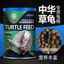Rich nutrition 500ML Chinese grass turtle special grain big grain tortoise deep water turtle sinking tortoise feed