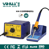YH939 anti-static soldering iron lead-free soldering station imported white light core heating core constant temperature conversion electric soldering iron soldering table
